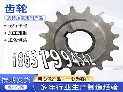 输送刮板机链轮好使吗挖掘机齿轮可以买到非标齿轮可以做粉末冶金齿轮多少钱齿圈材质如何直齿轮那里有卖尼龙齿轮质量可靠弧齿小轮怎么选购·？